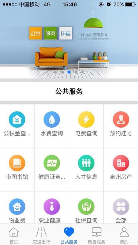 泉城通手機版下載指南 最新版本安裝與91手游網(wǎng)服務(wù)解析