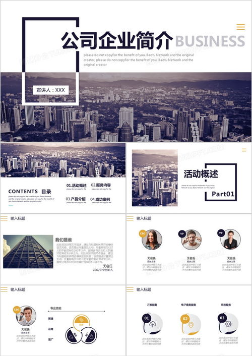 黃灰色商務(wù)公司企業(yè)簡介PPT模板下載——熊貓辦公應(yīng)用軟件服務(wù)